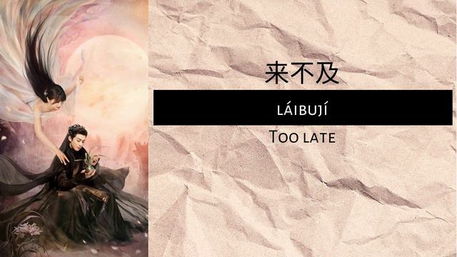 [Hanzi/Pinying/English] Faye 詹雯婷 - 诀爱 (Farewell Love) | Love Between Fairy and Devil смотреть онлайн