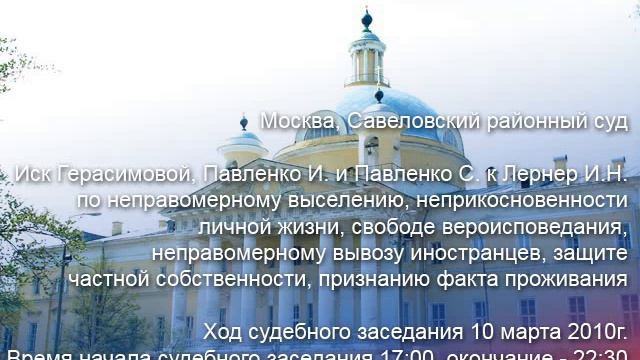 IskGerasimovaPavlenko-Lerner_100310_11.avi смотреть онлайн