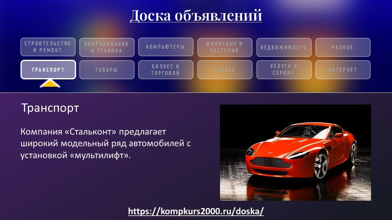 Доска объявлений