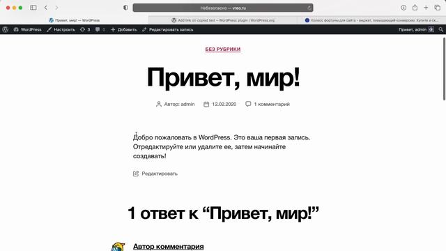 Как добавить ссылку к скопированному с сайта тексту | Уроки WordPress смотреть онлайн