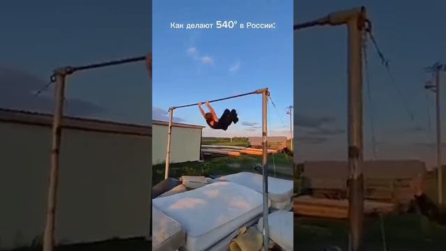 вы также делаете 540_ 🤣 #workout #streetworkout #турник