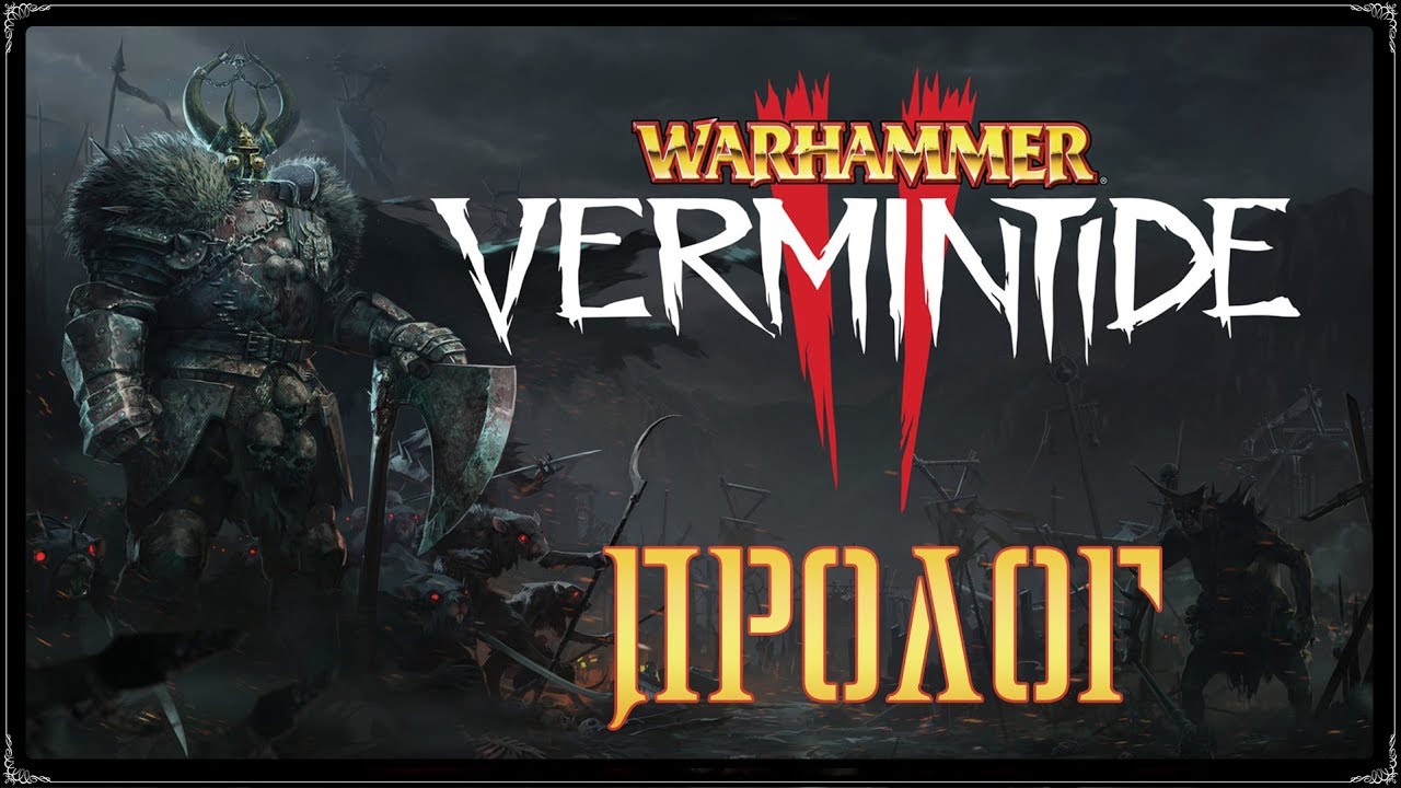 Warhammer: Vermintide 2 ★ Пролог [WQHD]