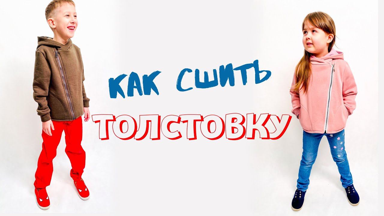 Как сшить толстовку на молнии + бесплатная выкройка |TIM_hm| смотреть онлайн