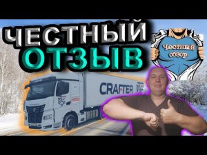 Честный обзор  Камаз  54901 К5!