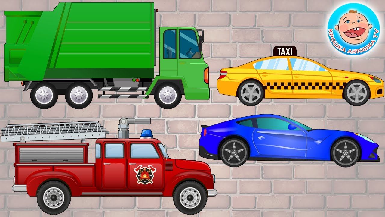 Раскраска с Крошкой Антошкой - Четыре машинки смотреть онлайн