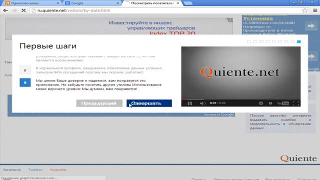 Как смотреть гостей в Facebook