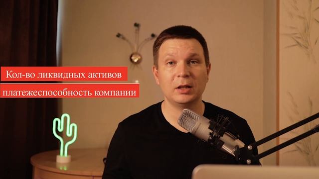 Quick Ratio коэффициент быстрой ликвидности и Current Ratio коэффициент текущей ликвидности.