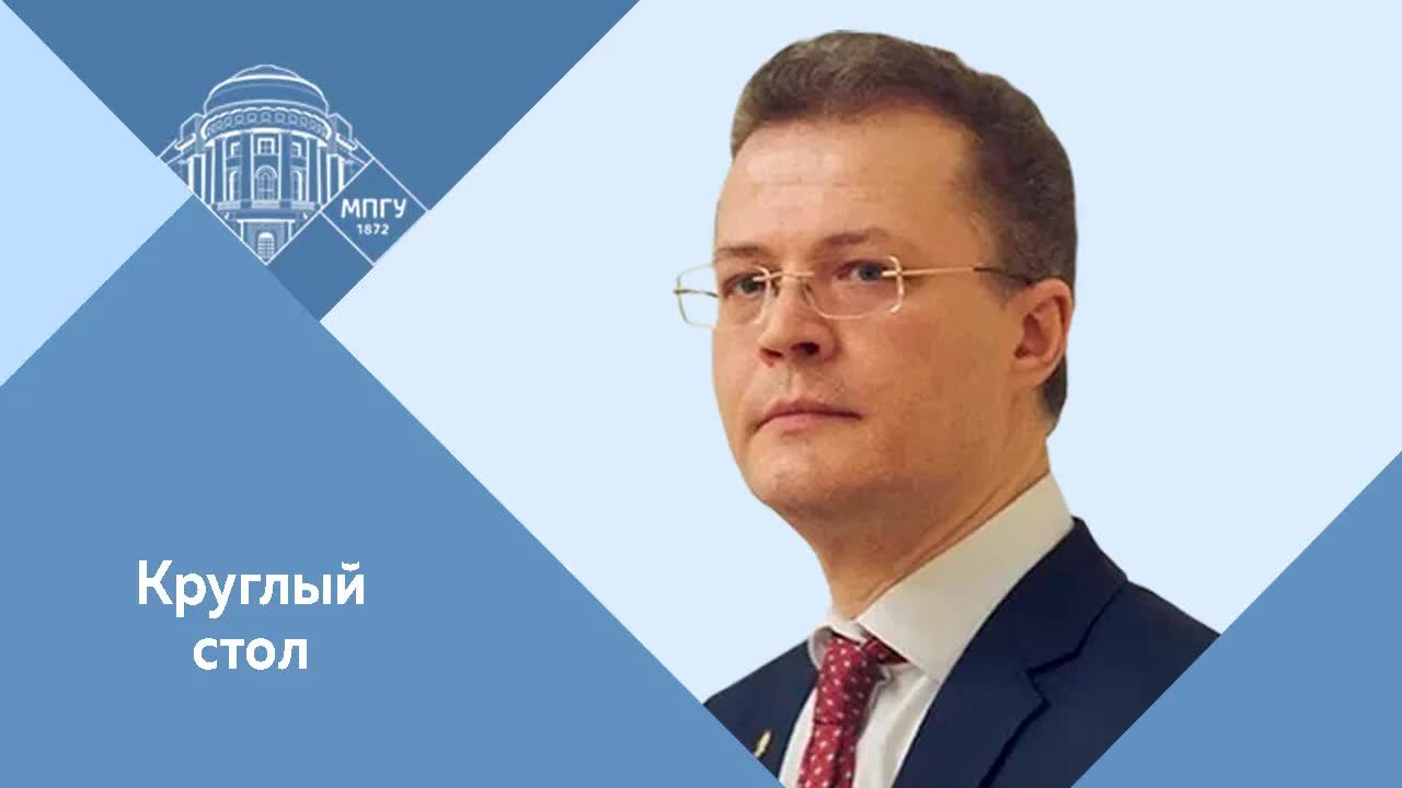"Герои Великой страны" Доцент МПГУ И.И.Козлов. Круглый стол в МГД