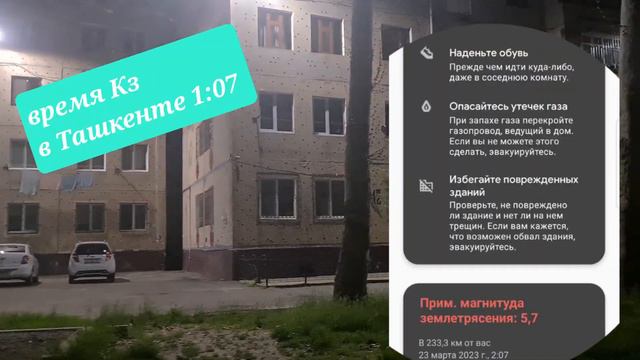 Землятрясение в Ташкенте 23 марта ! смотреть онлайн