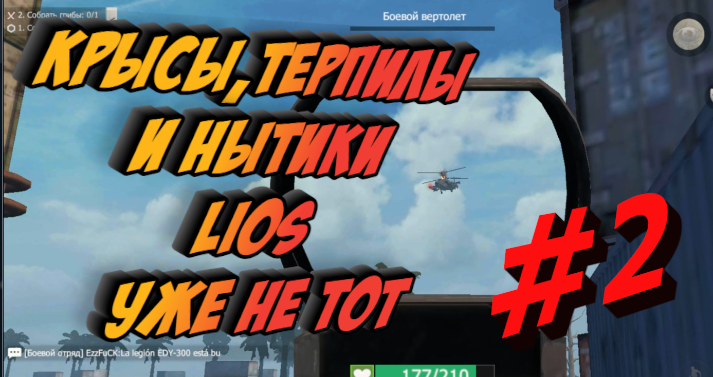 КРЫСЫ,СТУКАЧИ и СЫКЛО АДМИН #2 
Last Day Rulez Survival \ Last Island Of Survival Ласт дей лиос