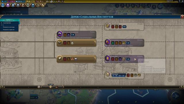 Civilization 6 - Китай. Часть 1.