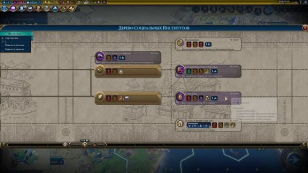 Civilization 6 - Китай. Часть 1.