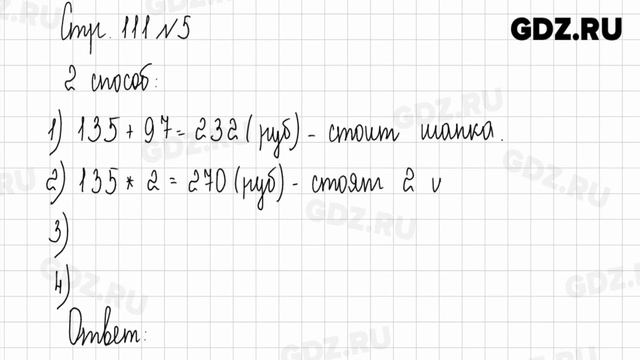 Стр. 110-111 № 1-10 - Математика 3 класс 2 часть Дорофеев
