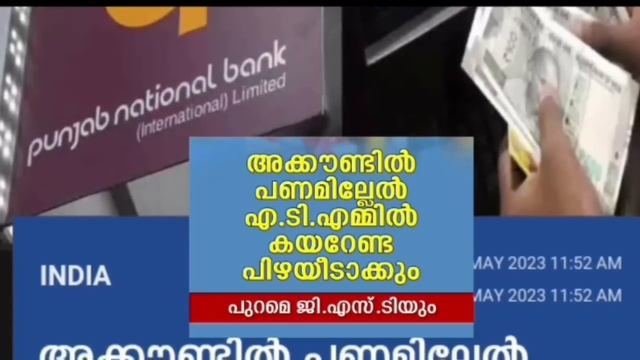 ബാങ്ക് അക്കൗണ്ട് ഉള്ളവർ പ്രത്യേകം ശ്രദ്ധിക്കുക, നവംബറിലെ 5 പ്രധാന അറിയിപ്പ്,SBI BANK Account, смотреть онлайн