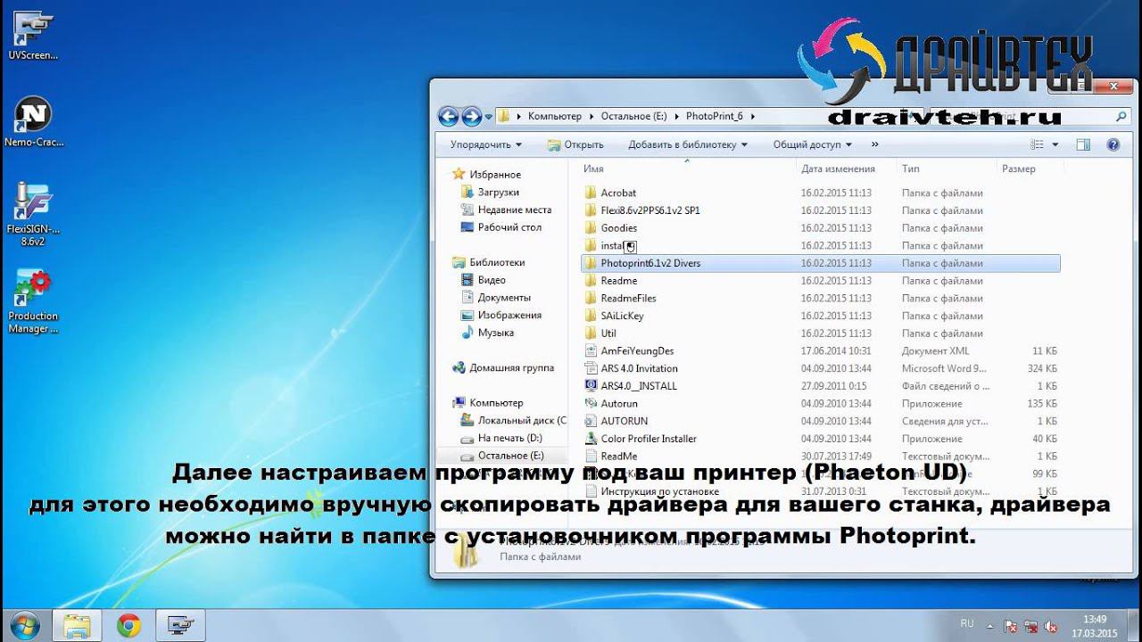 Инструкция по установке PhotoPrint 6 для широкоформатного принтера INFINITI
