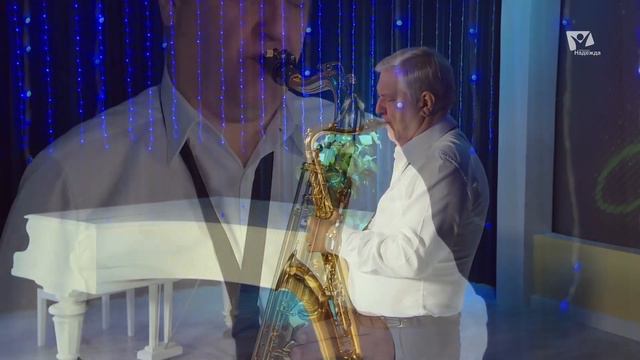 Я верю, я надеюсь  |  Музыкальная коллекция