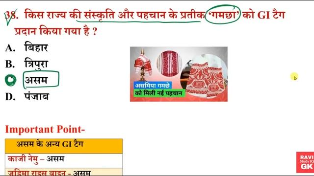 GI Tags 2023 | 33 नए GI Tag | Current Affairs 2023 GI Tags | जी आई टैग 2023 New list | Gk Tricks смотреть онлайн