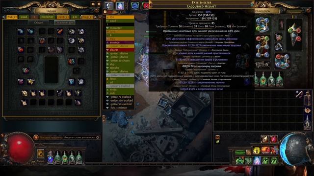 Призыв неистовых духов / Poison SRS | Пожилая финальная сборка | ПоЕ Запретное Святилище | PoE 3.20 смотреть онлайн