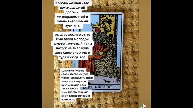 Король мечей, пентаклей, кубков, жезлов в таро, расшифровка и обучение 📑 часть 15 смотреть онлайн