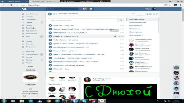 КАК? скачать музыку с вк***??? смотреть онлайн
