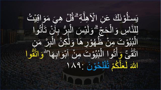 QS 2 ; 188 190 EASY MEMORIZATION AL QURAN SURAH AL BAQARAH VERSE 188-190 (2ND HALF PAGE 29) смотреть онлайн