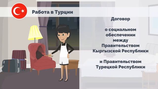 Пенсионное обеспечение граждан КР, работающих в странах ЕАЭС, Турции и Кореи смотреть онлайн