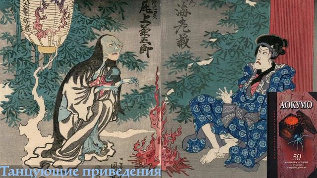 53 танцующие приведения смотреть онлайн