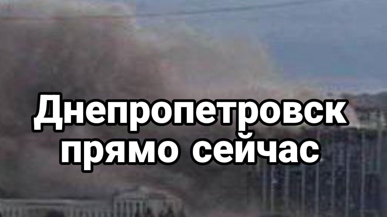 ДНЕПР0ПЕТР0ВСК
