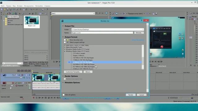 Sony Vegas Pro / как изменить формат видео смотреть онлайн