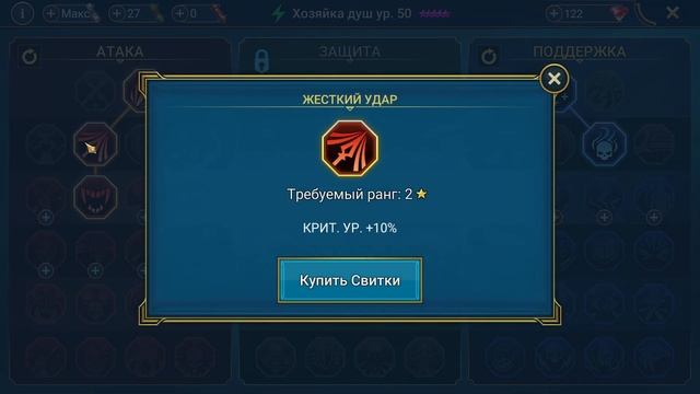 Raid Shadow Legends Хозяйка душ таланты