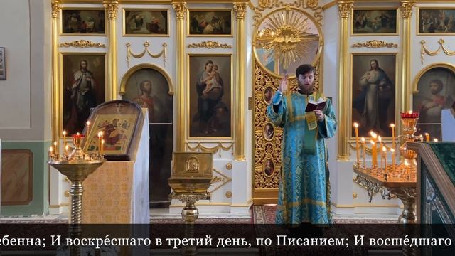 Молитва Символ Веры с текстом. Верую во Единого Бога. смотреть онлайн