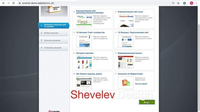 GS: Ремонт квартир, домов 1С Битрикс смотреть онлайн