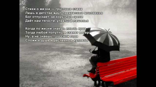 Стихи Черкашин Дмитрий - Стихи о жизни смотреть онлайн