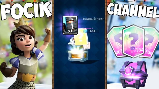 ШОК! ОТКРЫТИЕ 50 СУНДУКОВ | ОТКРЫЛ ВСЕ СУНДУКИ В CLASH ROYALE! смотреть онлайн