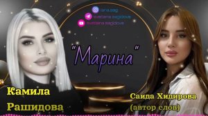 Камила Рашидова_Марина.mp4