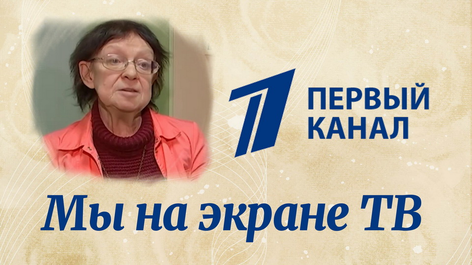 Мы на экране ТВ..mp4 смотреть онлайн