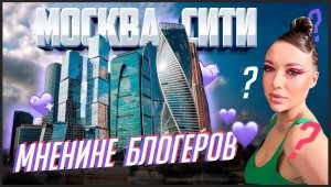 История МОСКВА-СИТИ