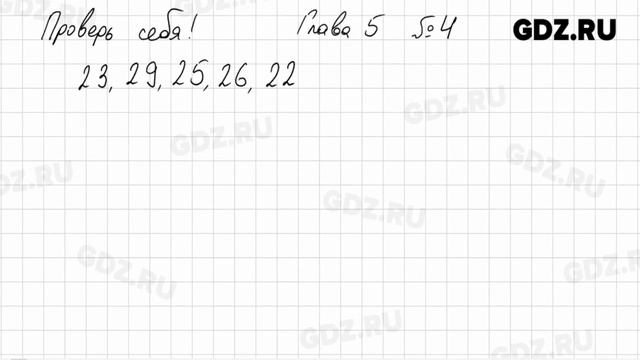 Проверь себя, глава 5 № 1-7 - Алгебра 9 класс Колягин смотреть онлайн
