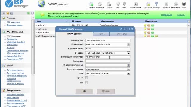 Создание поддомена в ISPManager смотреть онлайн
