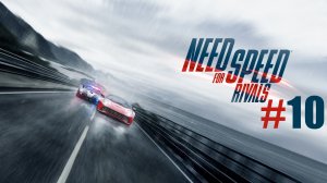 Need for Speed Rivals. Прохождение за гонщика часть 10.