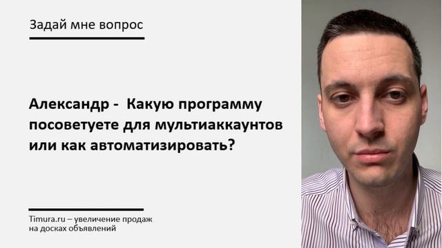 Программа для размещения с нескольких аккаунтов, мультиаккаунты на Авито смотреть онлайн