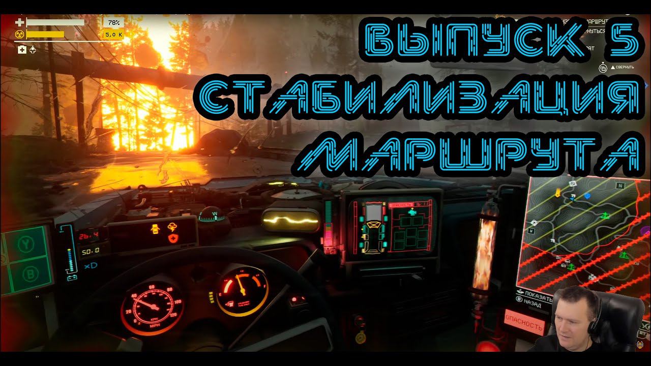 Поиграем в Pacific Drive | Выпуск 5 Стабилизация маршрута