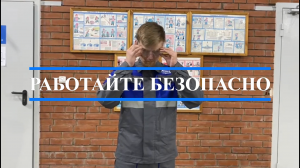 Правила применения и ношения СИЗ