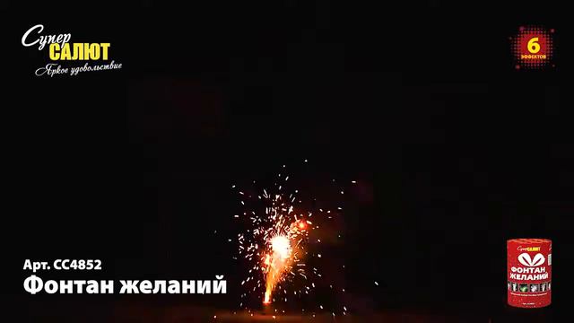 СС4852 Фейерверк, фонтан желаний смотреть онлайн