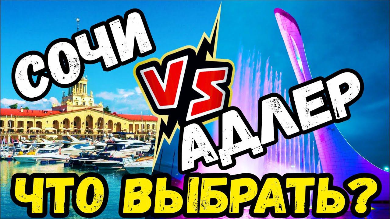 Всё о Сочи и Абхазии