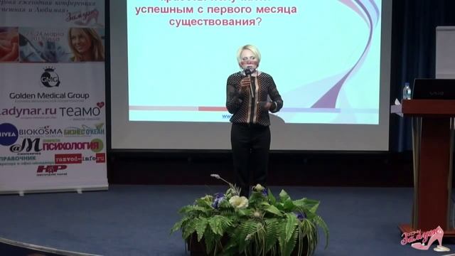 Выступление на коференции "Успешная и любимая" смотреть онлайн