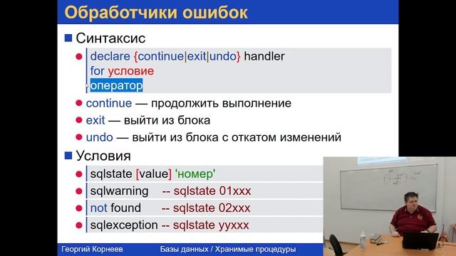 Базы данных. Хранимые процедуры смотреть онлайн