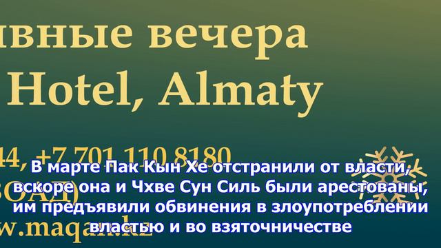 Прокуратура просит 25 лет тюрьмы для подруги экс-президента южной кореи смотреть онлайн