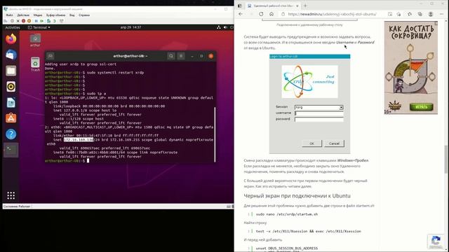 Удаленный рабочий стол Ubuntu смотреть онлайн