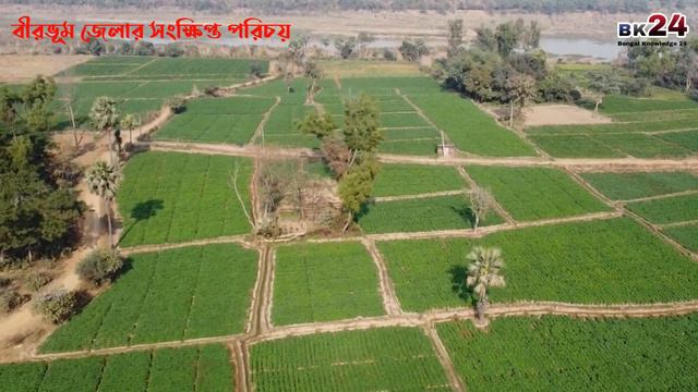 বীরভূম জেলার সংক্ষিপ্ত পরিচয় | About Birbhum District in Bengali | Bengal Knowledge 24 смотреть онлайн